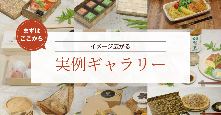 実例ギャラリー