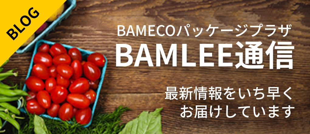 BAMLEE通信