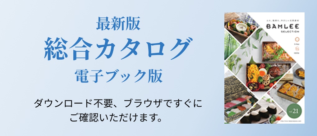 総合カタログ（電子ブック）