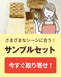 サンプルセットはこちらから