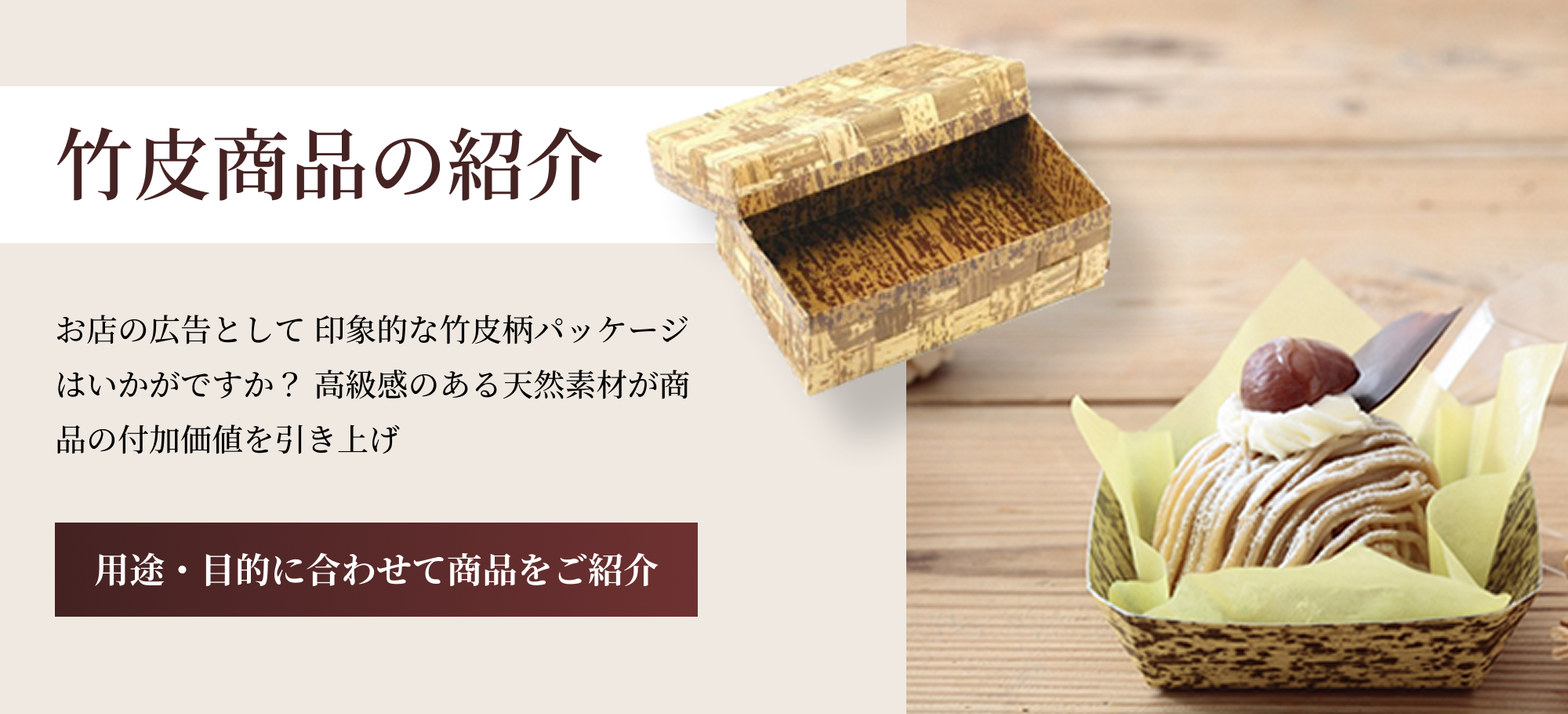 BAMLEE｜竹の皮、木、紙、エコ容器の通販サイト【ECOパッケージ